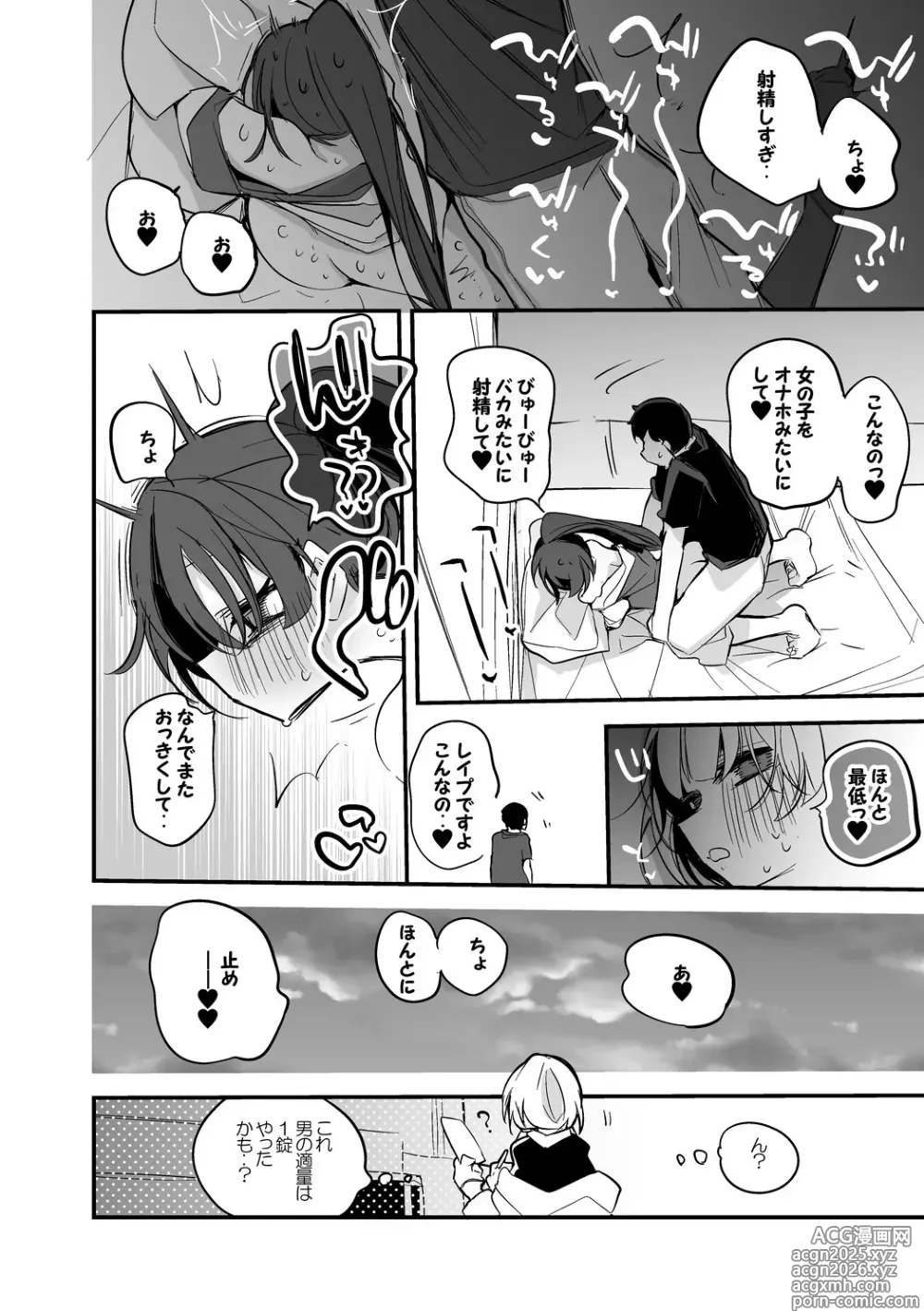 Page 7 of doujinshi 月ノ美兎は使いたい編