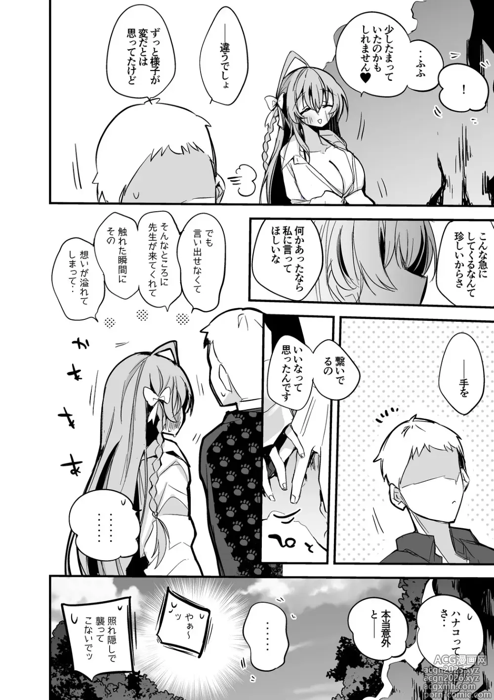 Page 9 of doujinshi 浦和ハナコは繋がりたい編
