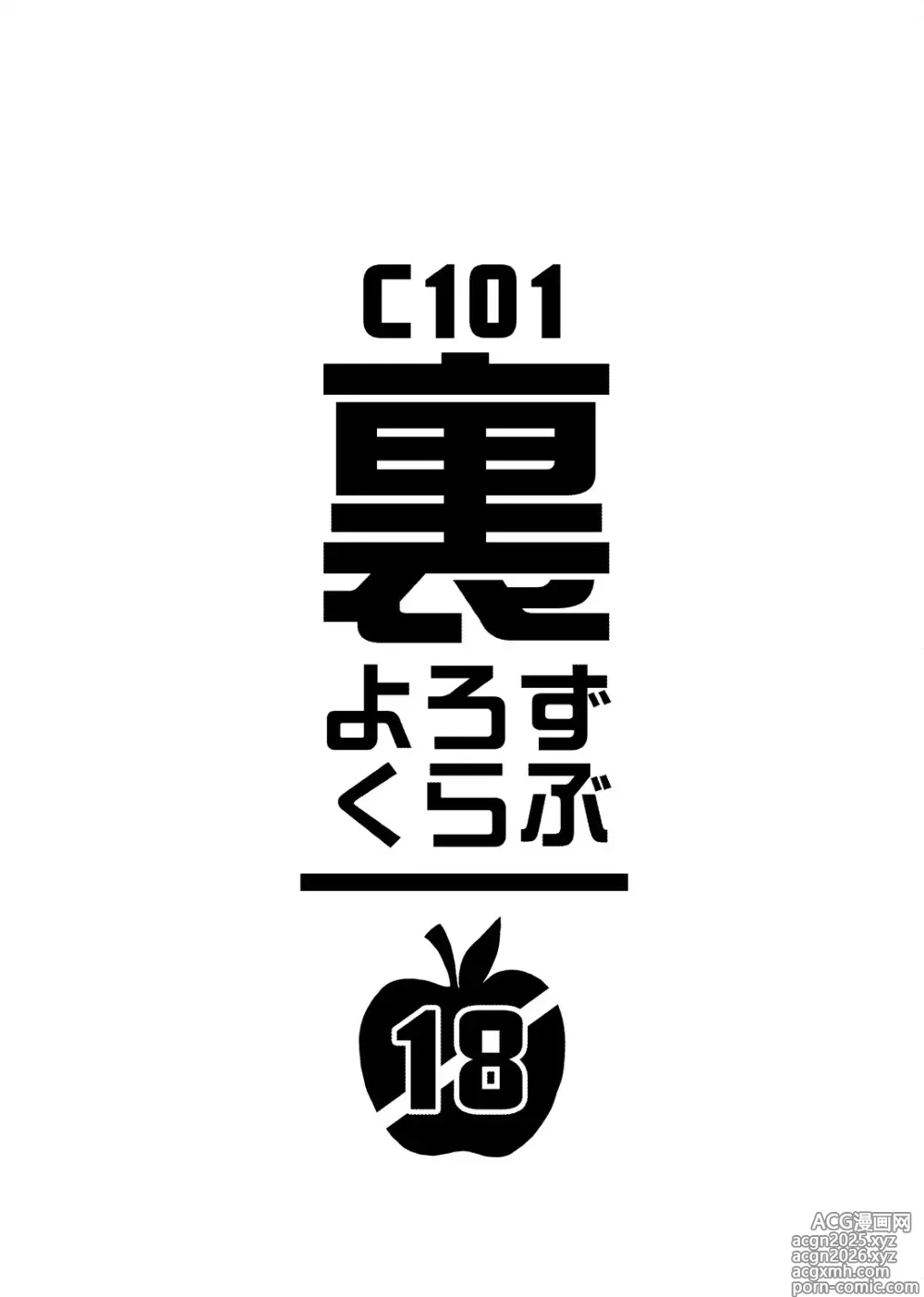 Page 1 of doujinshi C101 Ura Yorozu Club