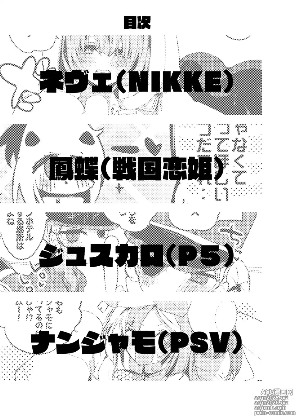 Page 3 of doujinshi C101 Ura Yorozu Club