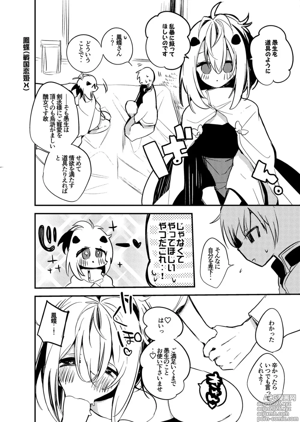 Page 6 of doujinshi C101 Ura Yorozu Club