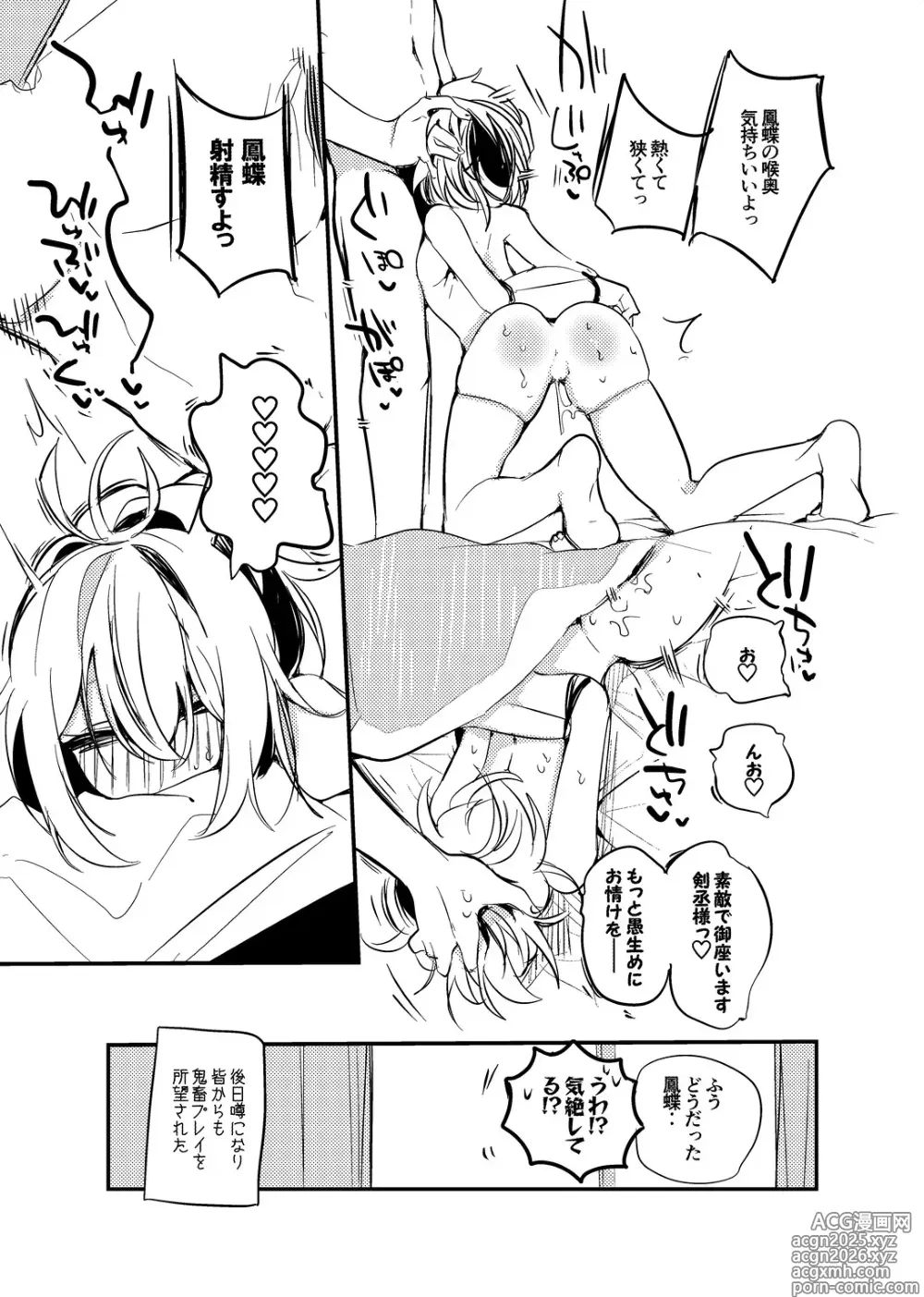 Page 7 of doujinshi C101 Ura Yorozu Club