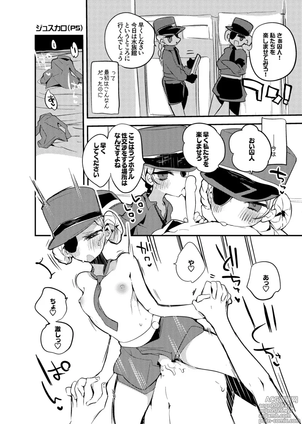 Page 8 of doujinshi C101 Ura Yorozu Club