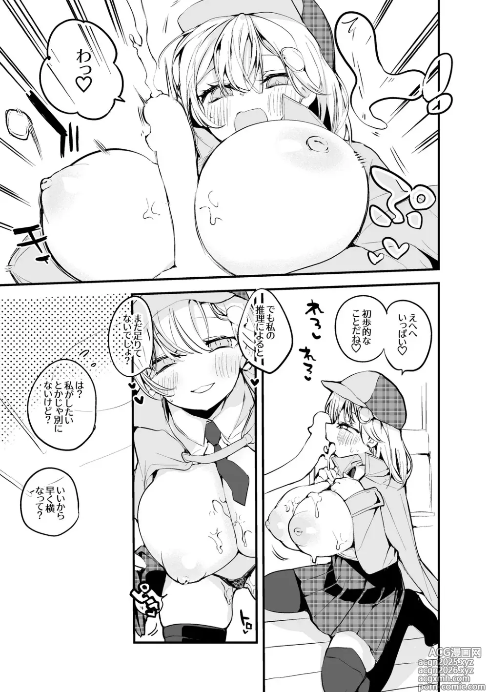 Page 3 of doujinshi ワトソン・アメリアは推理したい
