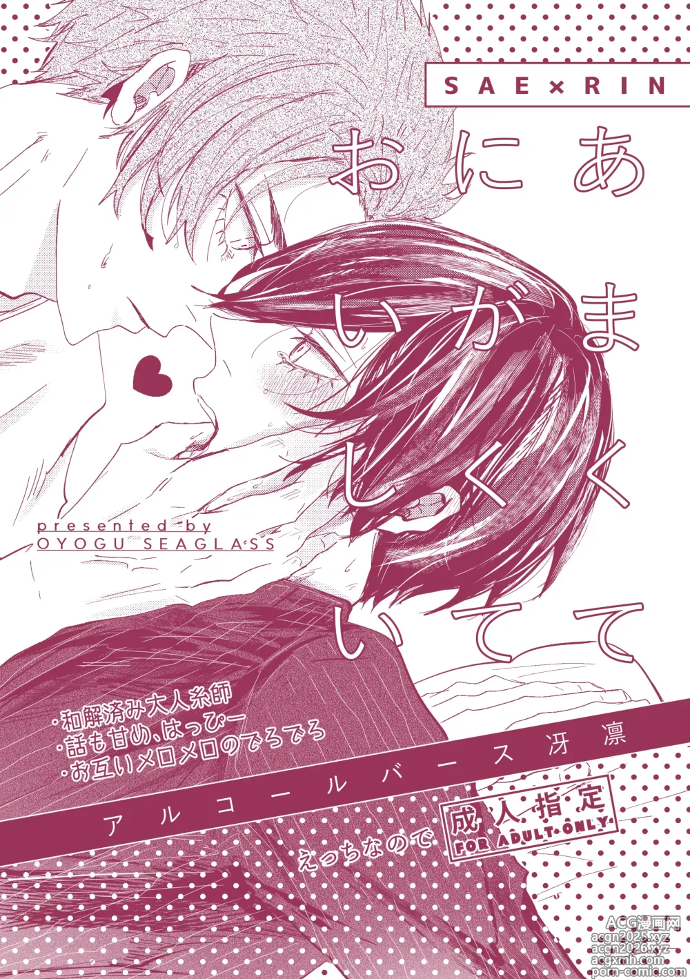 Page 2 of doujinshi あまくてにがくておいしい