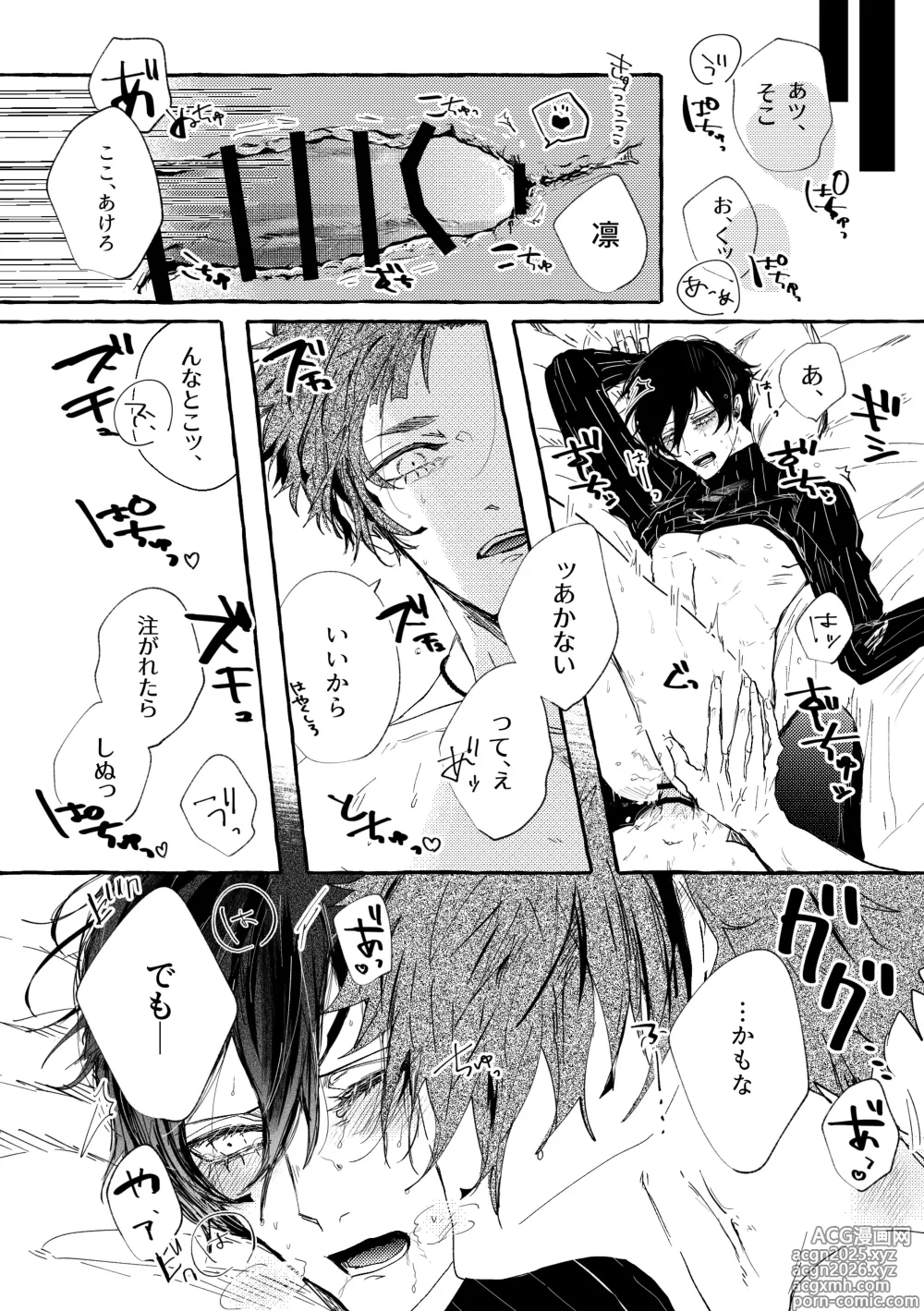 Page 11 of doujinshi あまくてにがくておいしい