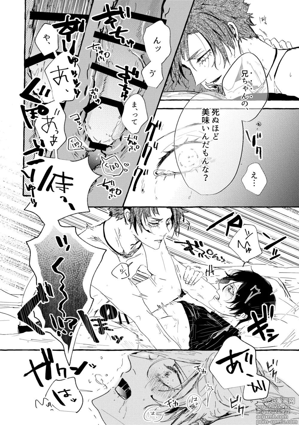 Page 12 of doujinshi あまくてにがくておいしい