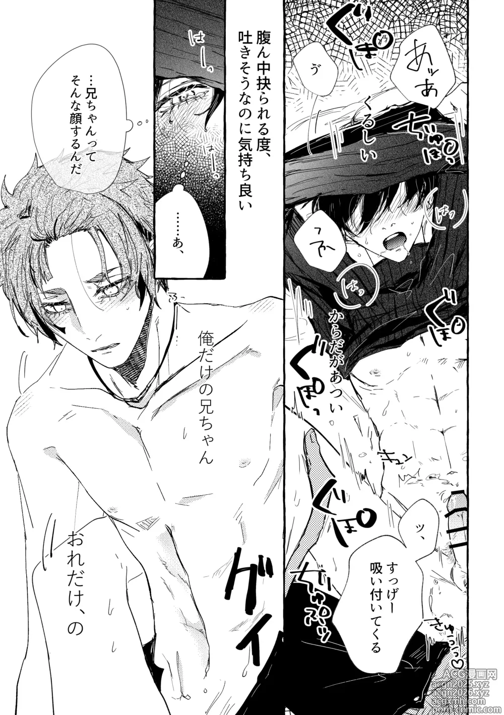 Page 13 of doujinshi あまくてにがくておいしい