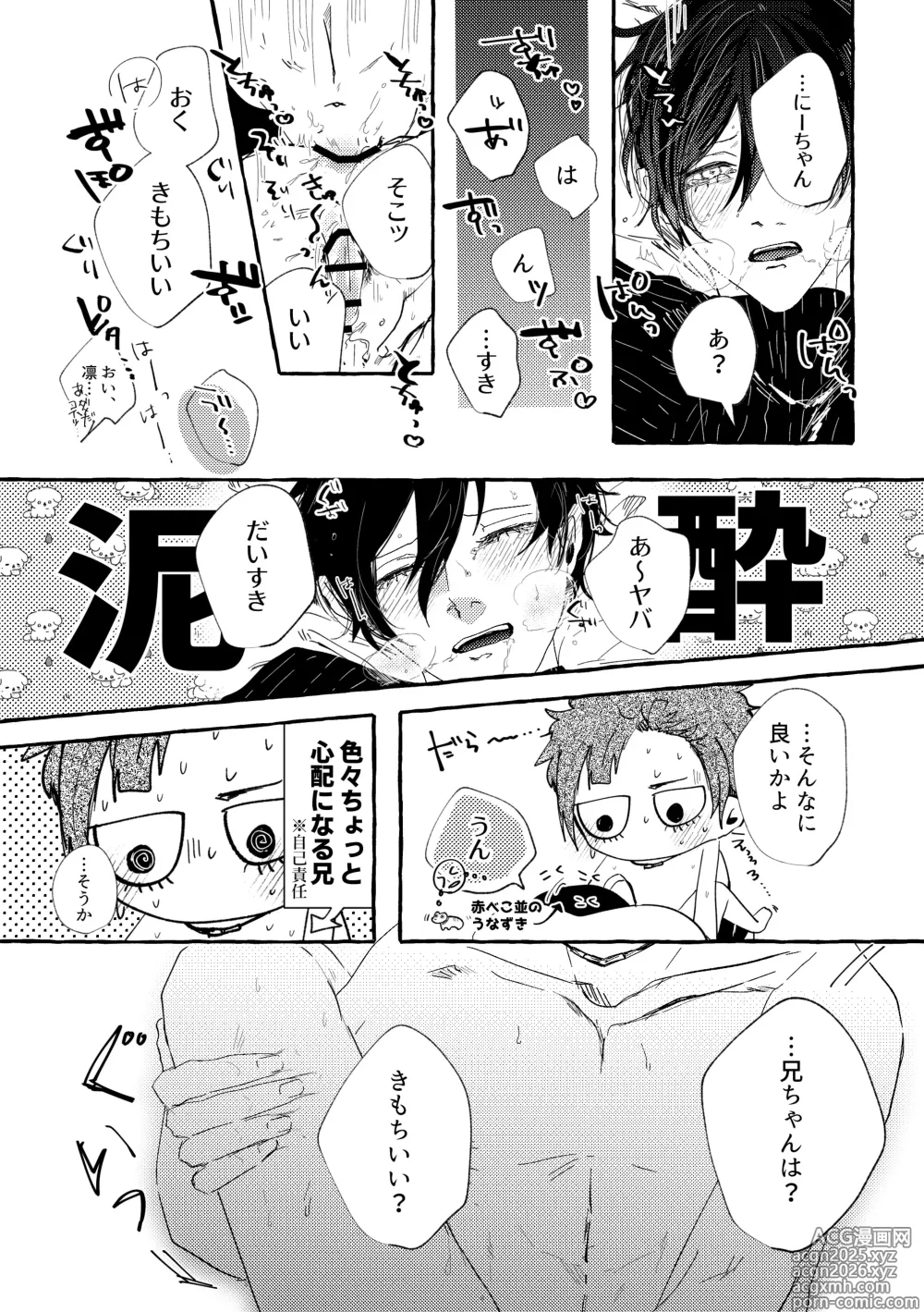 Page 14 of doujinshi あまくてにがくておいしい