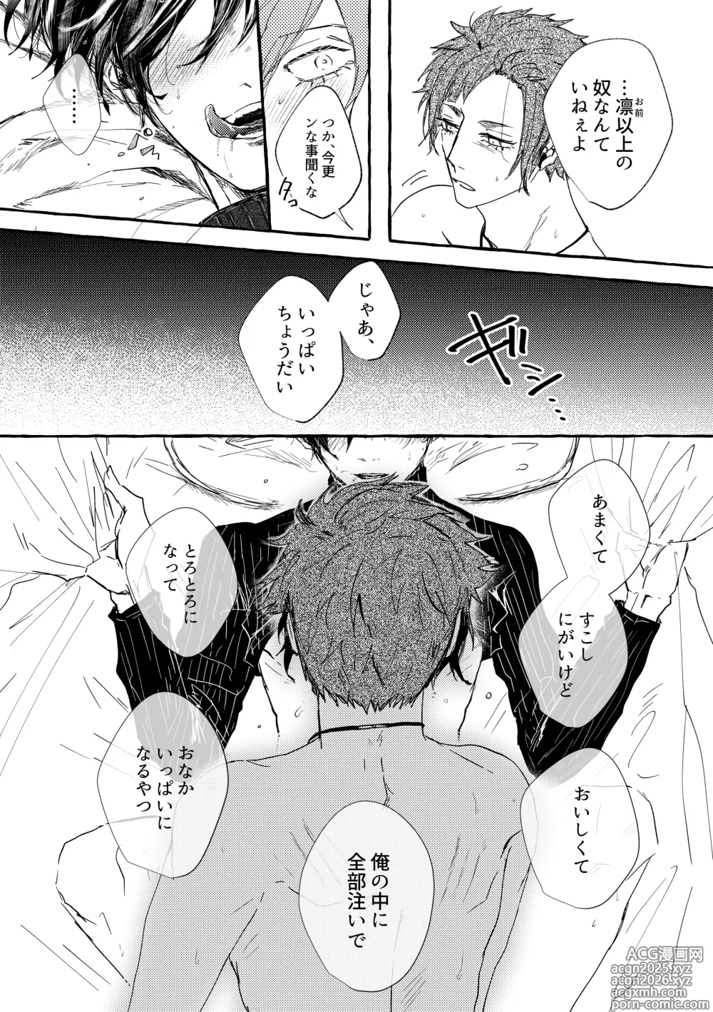 Page 15 of doujinshi あまくてにがくておいしい