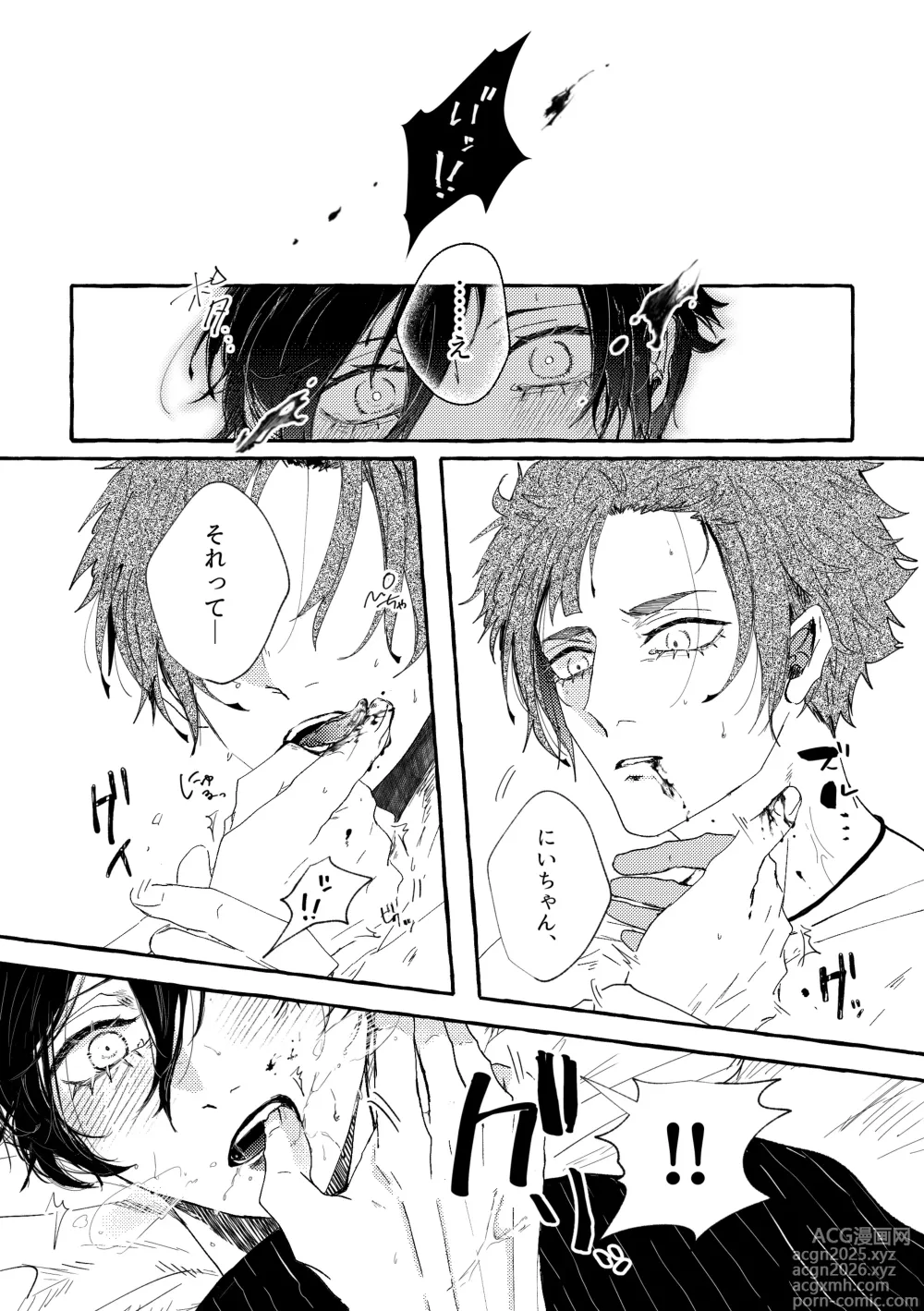 Page 18 of doujinshi あまくてにがくておいしい