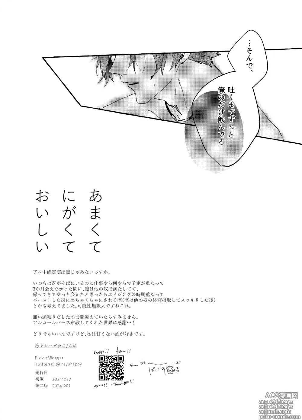 Page 20 of doujinshi あまくてにがくておいしい