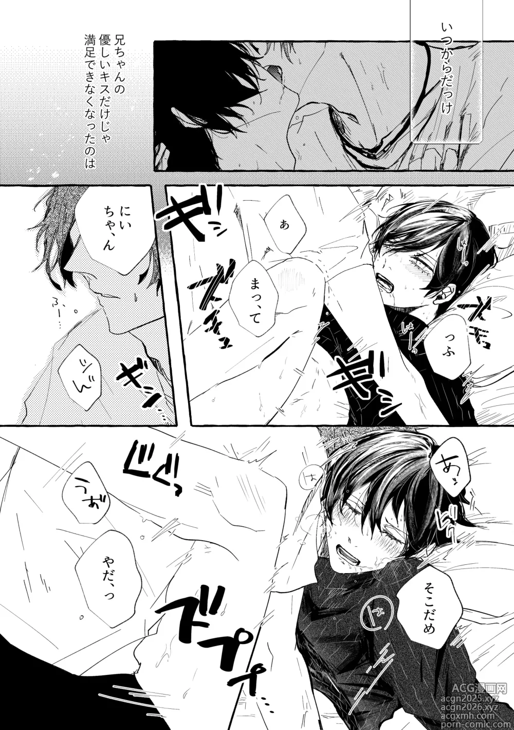 Page 4 of doujinshi あまくてにがくておいしい
