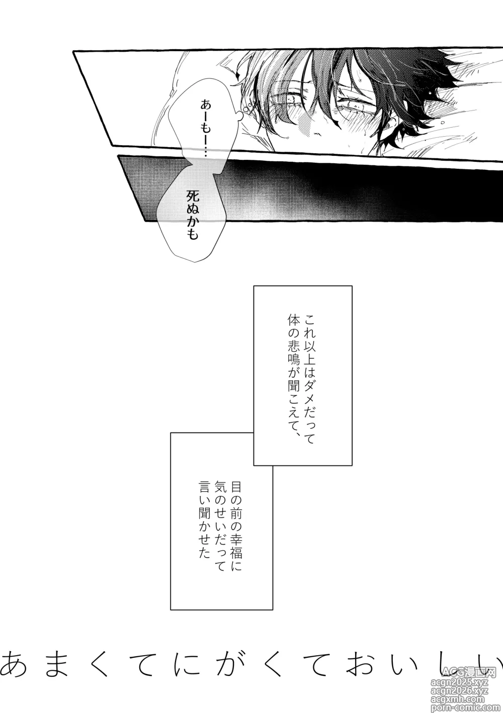 Page 5 of doujinshi あまくてにがくておいしい