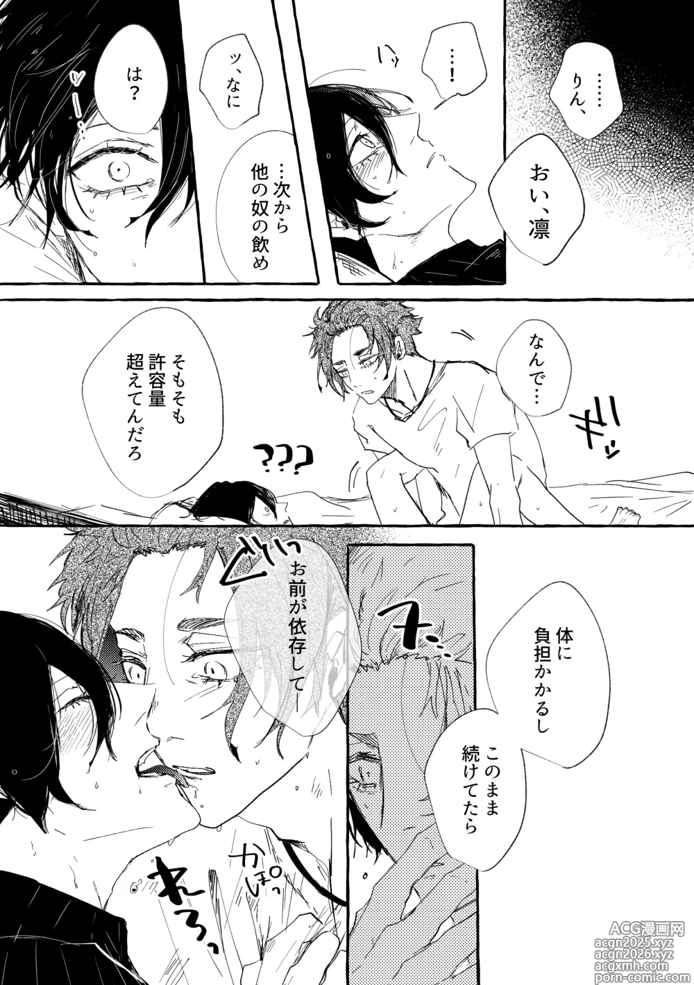 Page 6 of doujinshi あまくてにがくておいしい
