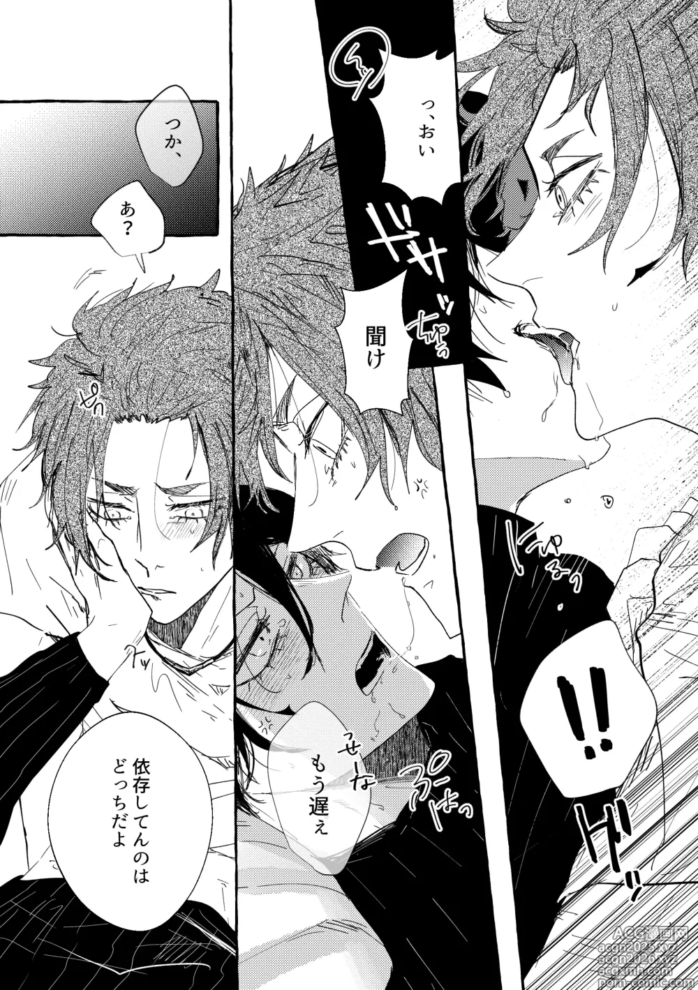 Page 7 of doujinshi あまくてにがくておいしい