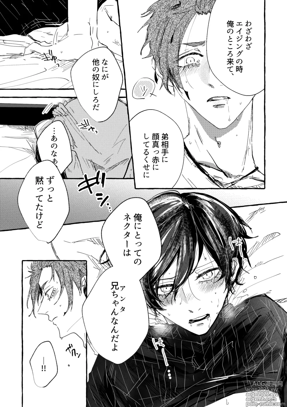 Page 8 of doujinshi あまくてにがくておいしい