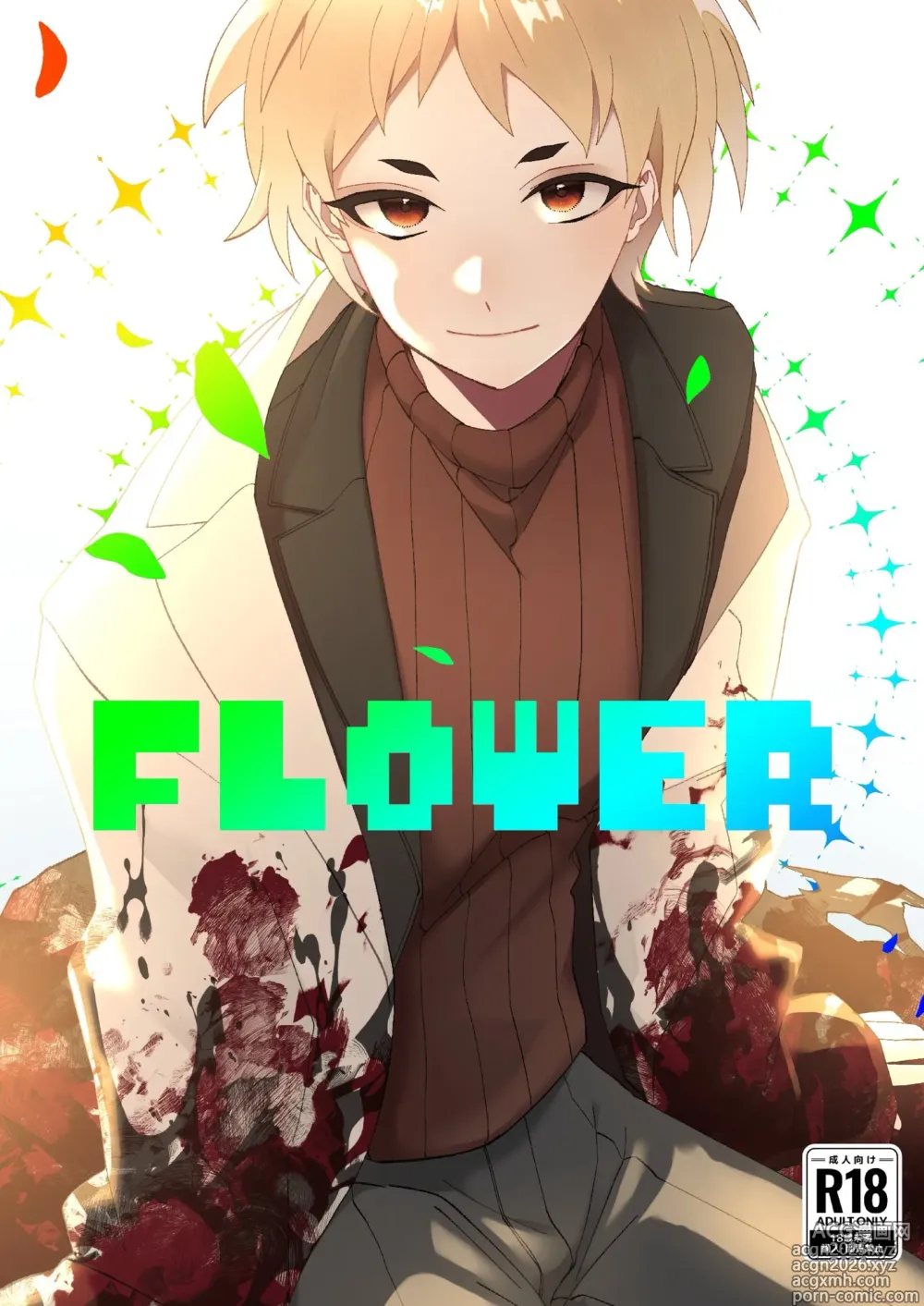 Page 1 of doujinshi FLOWER