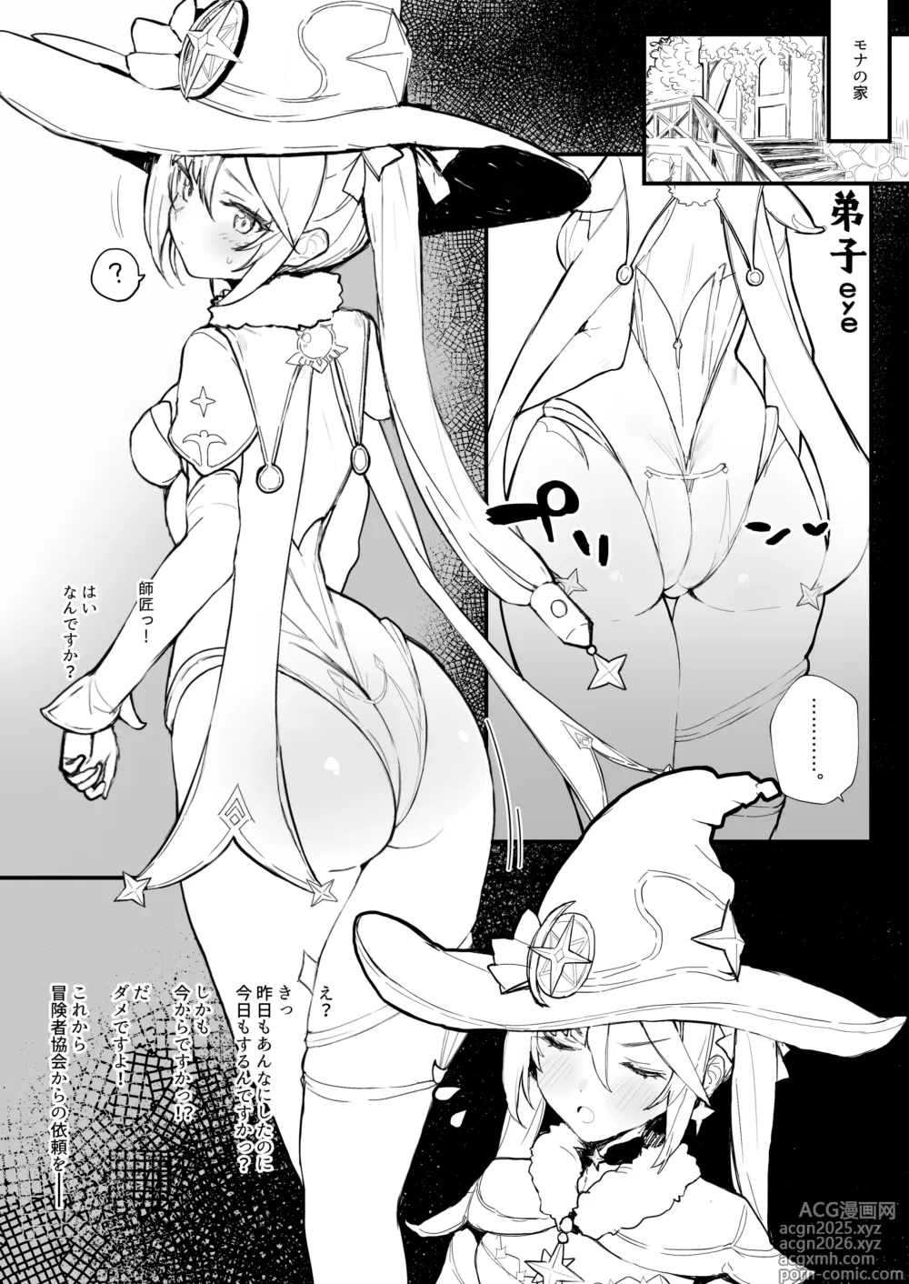 Page 1 of doujinshi 弟子になりたかった