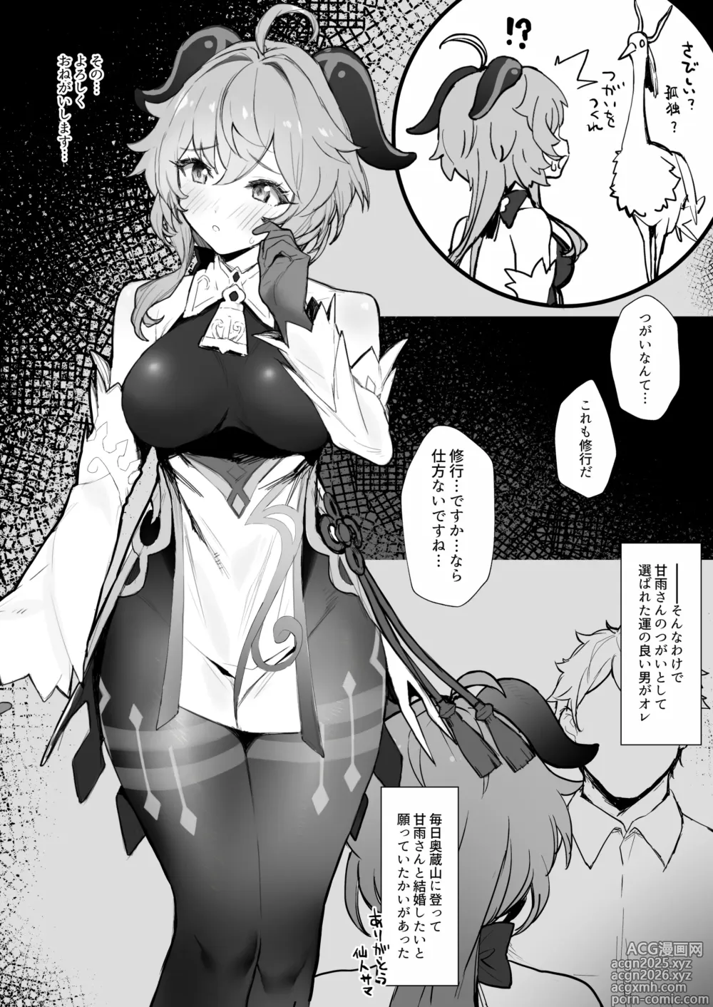 Page 1 of doujinshi Ganyu-chan to Zangyou Nashi de Ichaicha Shitai
