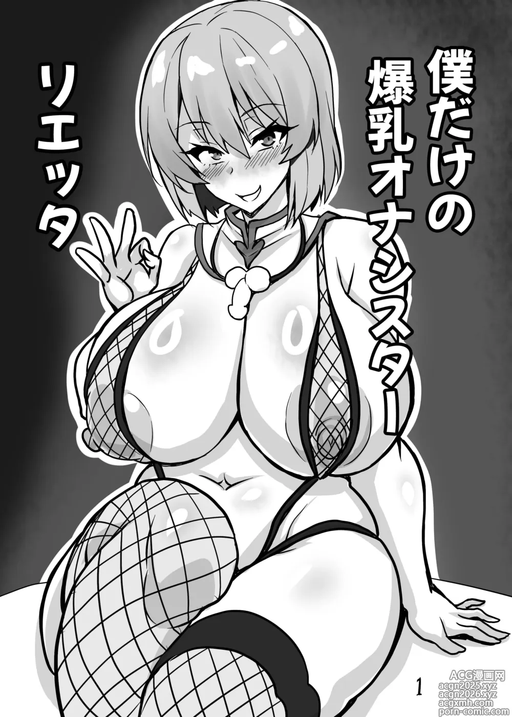 Page 3 of doujinshi Boku dake no Bakunyuu Ona-Maid Rietta