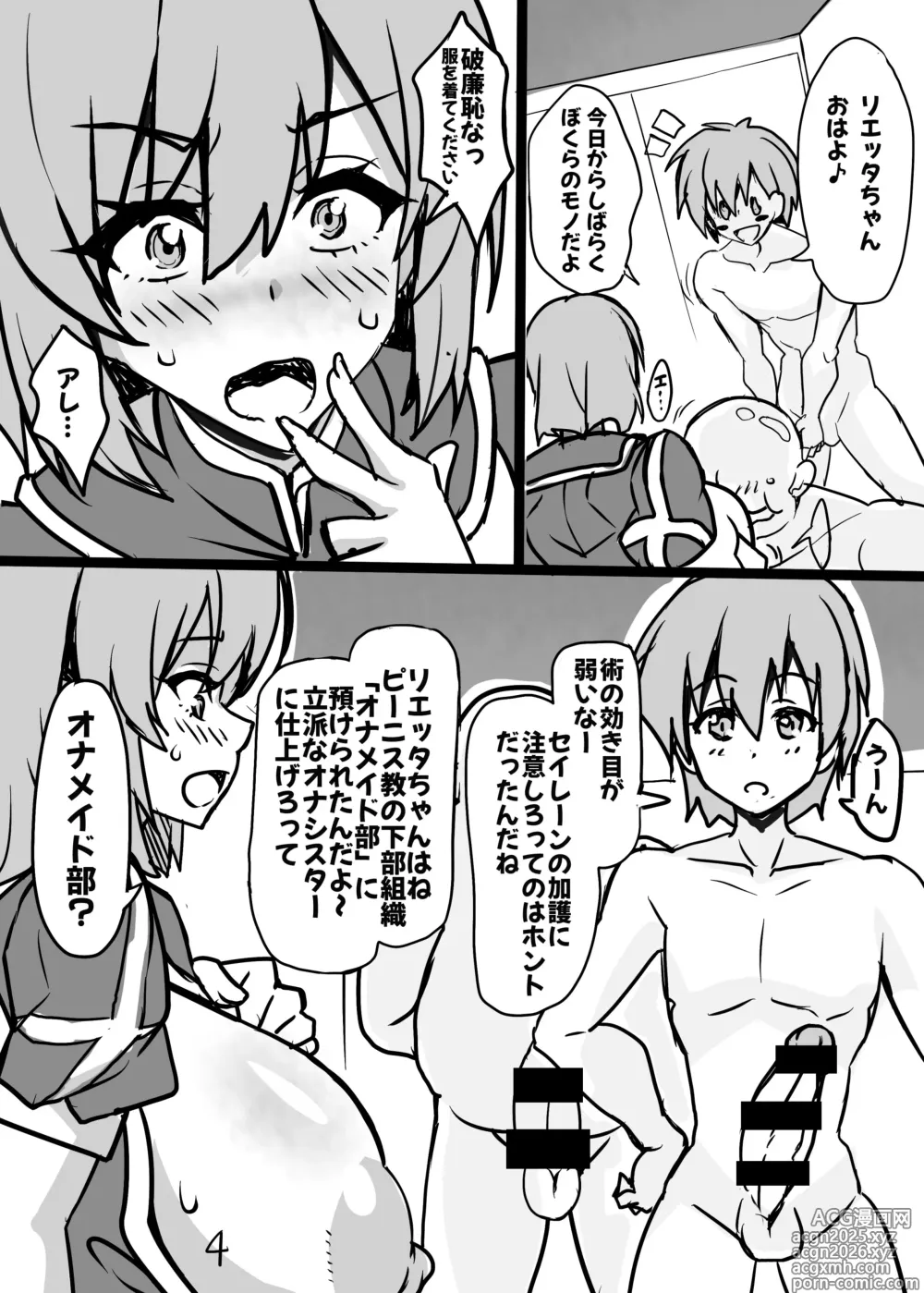Page 6 of doujinshi Boku dake no Bakunyuu Ona-Maid Rietta
