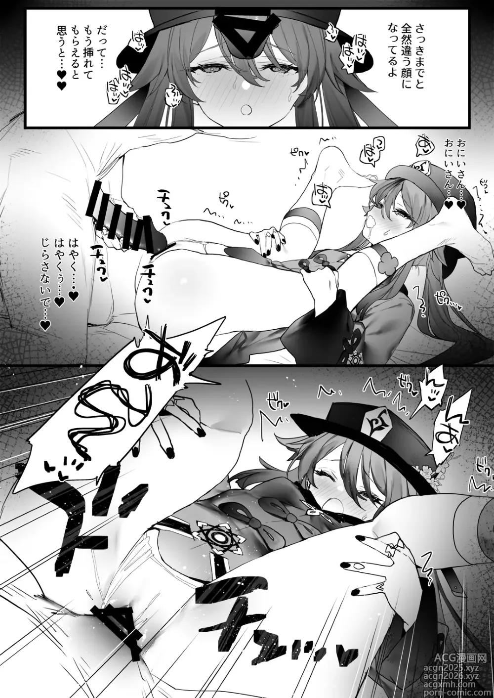 Page 6 of doujinshi 旅館でイチャイチャ3