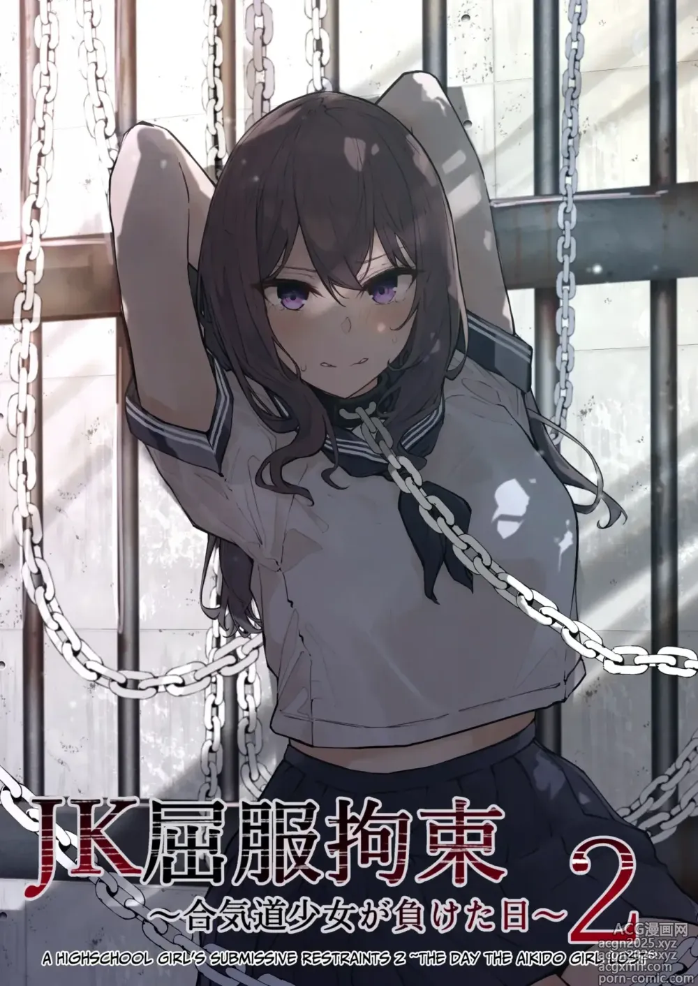 Page 1 of doujinshi Restricción y Sometimiento de una JK 2 ~El Día en que la Chica de Aikido Perdió~