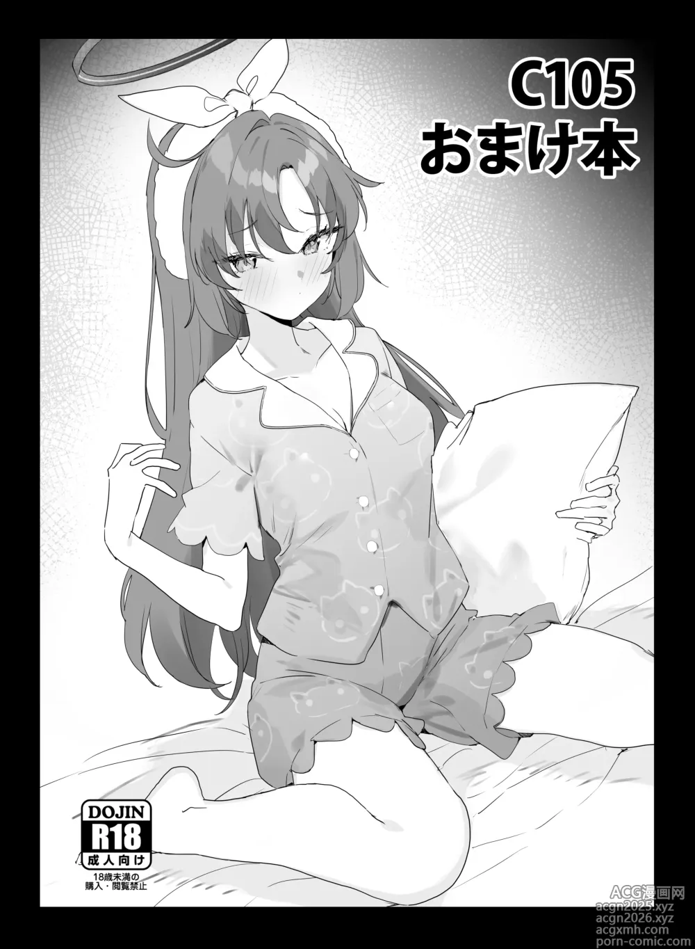 Page 1 of doujinshi C105 Omakebon