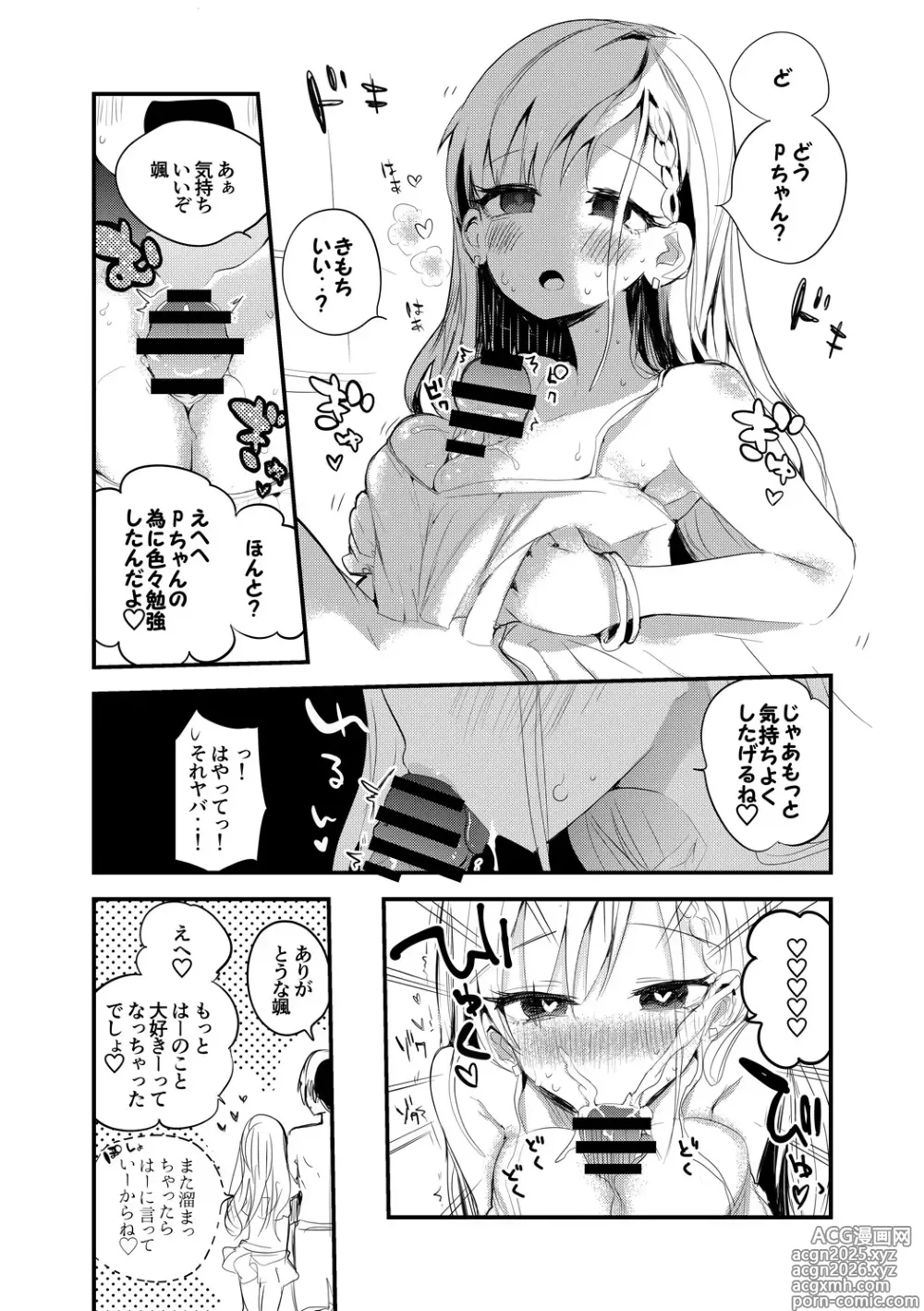 Page 2 of doujinshi 海短編 颯＆美優さん