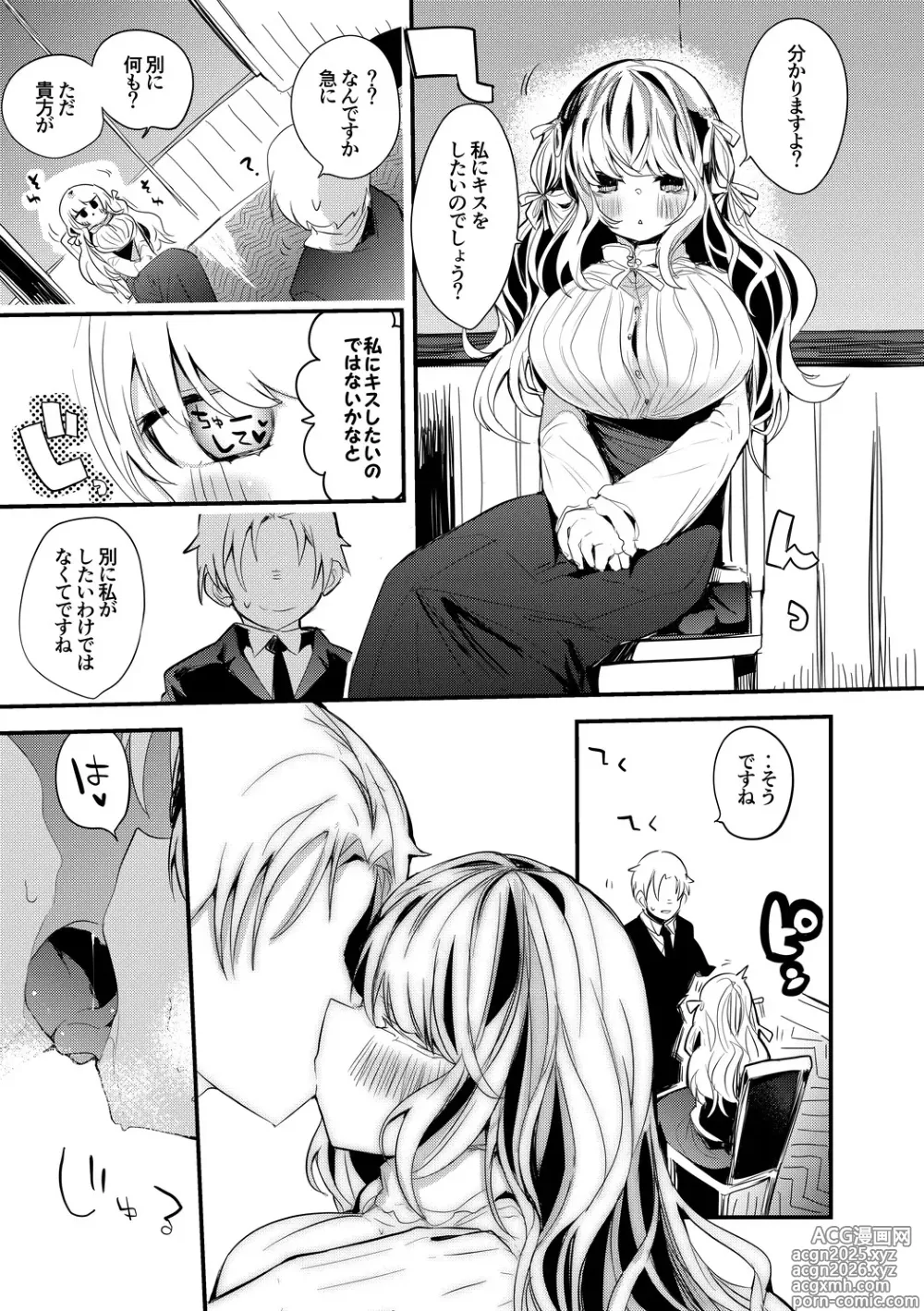 Page 1 of doujinshi お嬢様は誘いたい