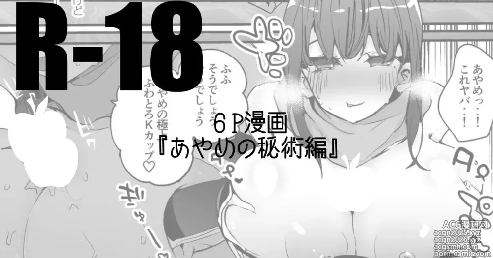 Page 1 of doujinshi あやめの秘術編