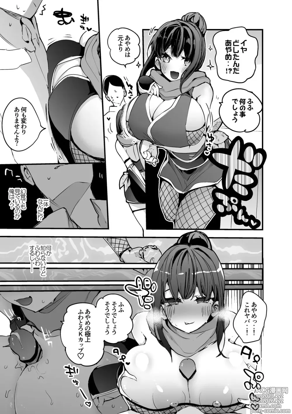 Page 2 of doujinshi あやめの秘術編