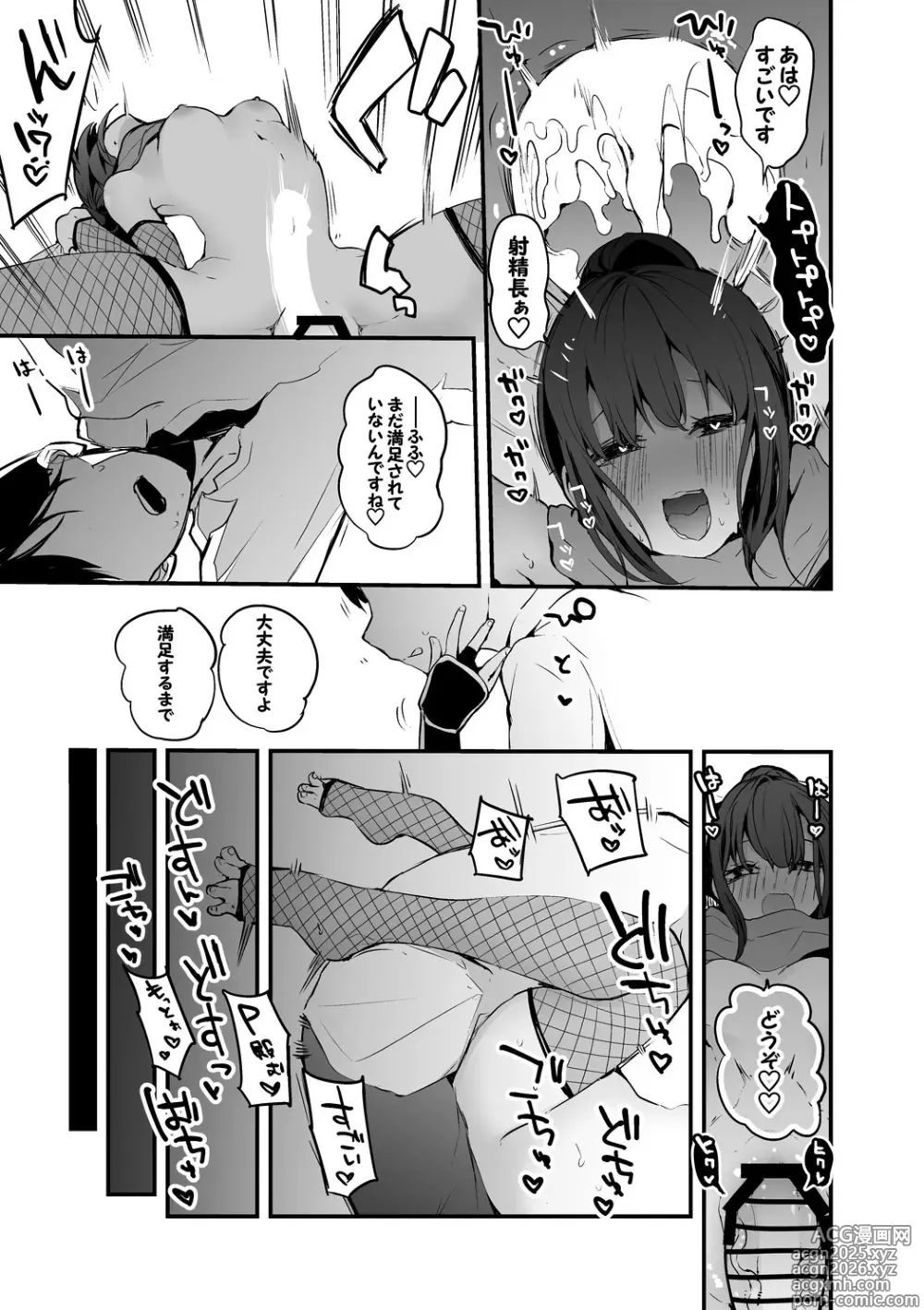 Page 6 of doujinshi あやめの秘術編