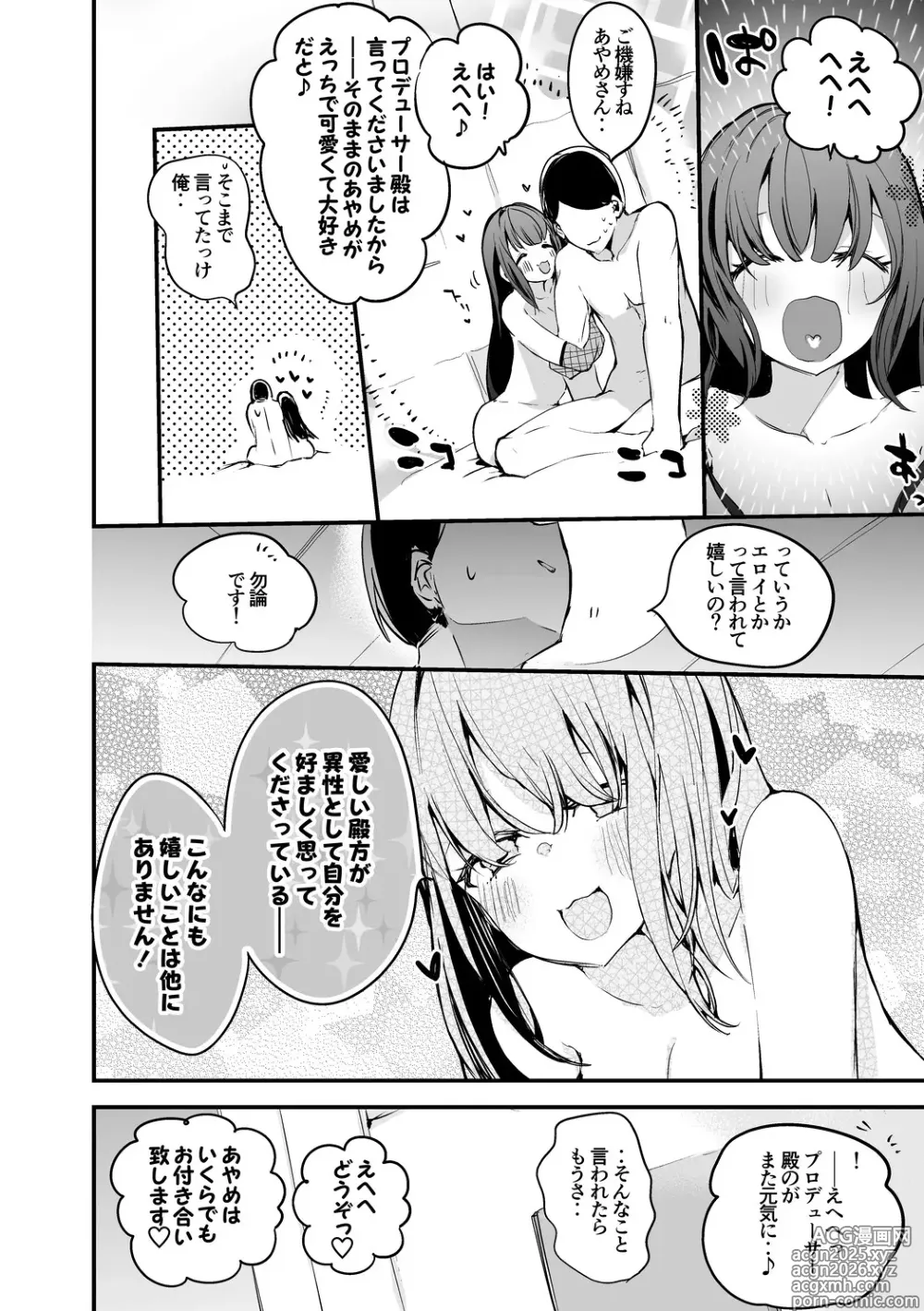 Page 7 of doujinshi あやめの秘術編