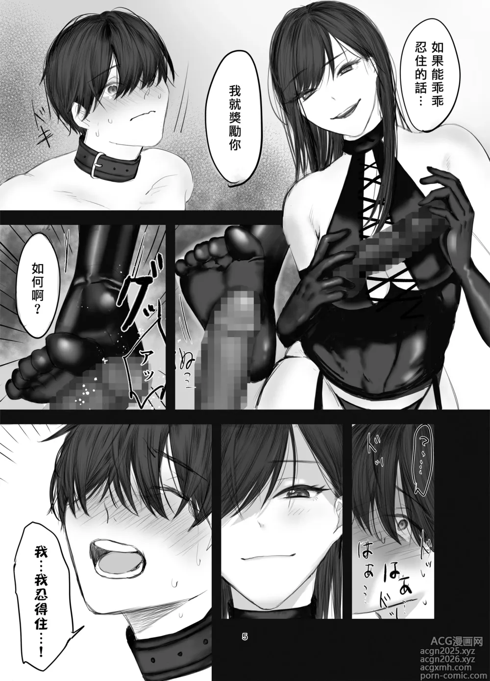 Page 4 of doujinshi 和SNS上認識的女S玩SM調教後被圈養的故事1