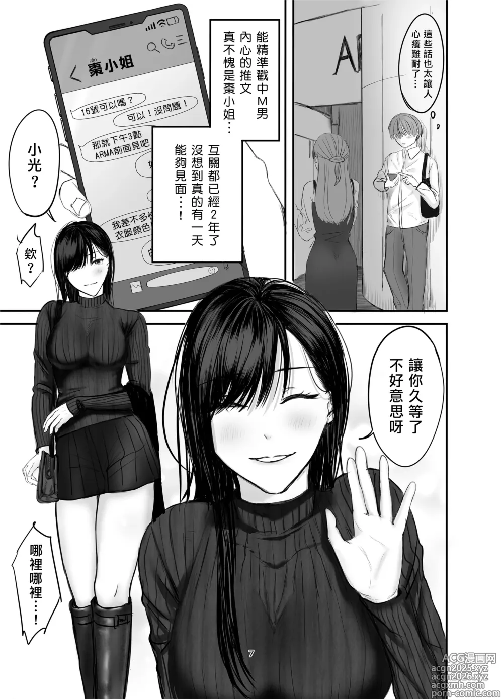 Page 6 of doujinshi 和SNS上認識的女S玩SM調教後被圈養的故事1