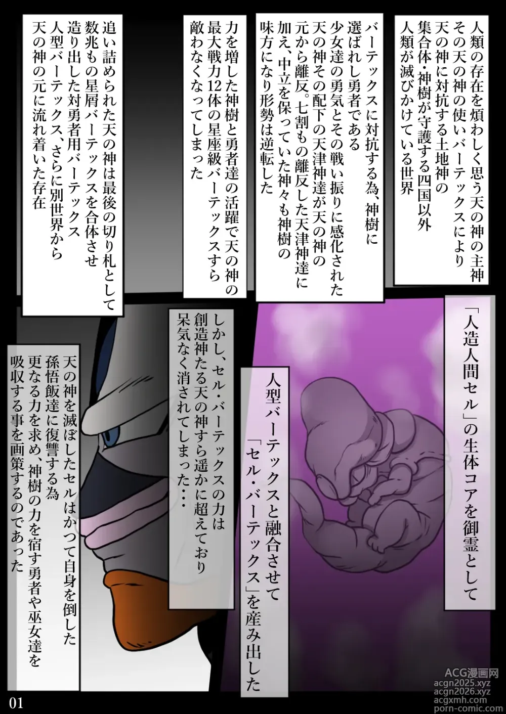 Page 2 of doujinshi セル・バーテックスはグルメである