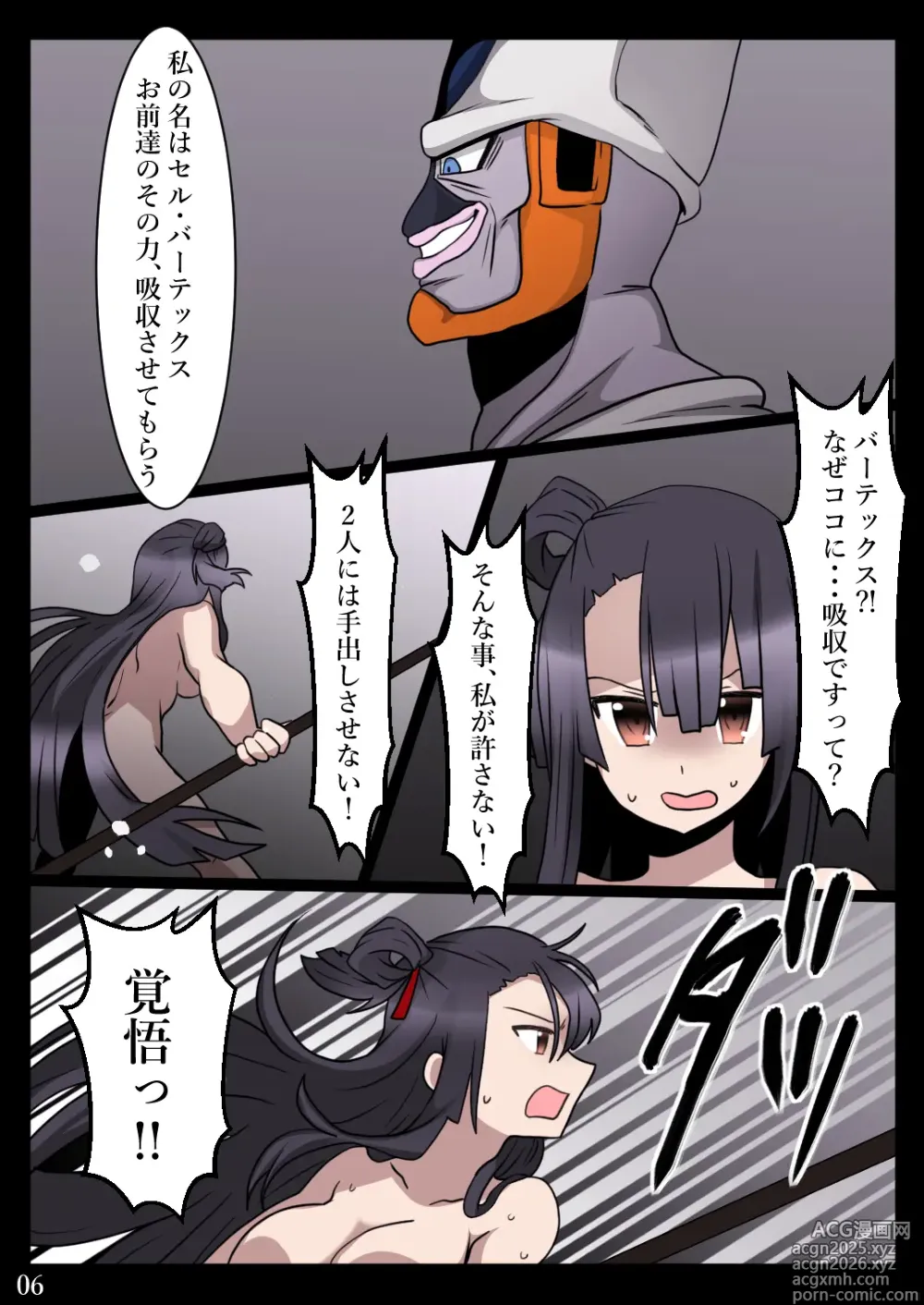 Page 7 of doujinshi セル・バーテックスはグルメである
