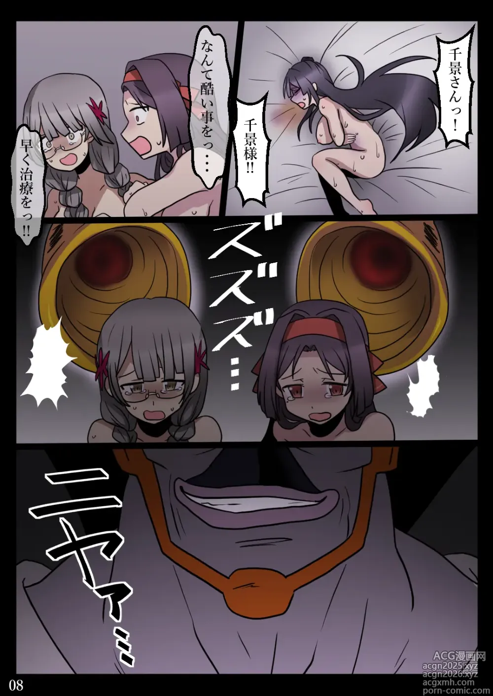 Page 9 of doujinshi セル・バーテックスはグルメである