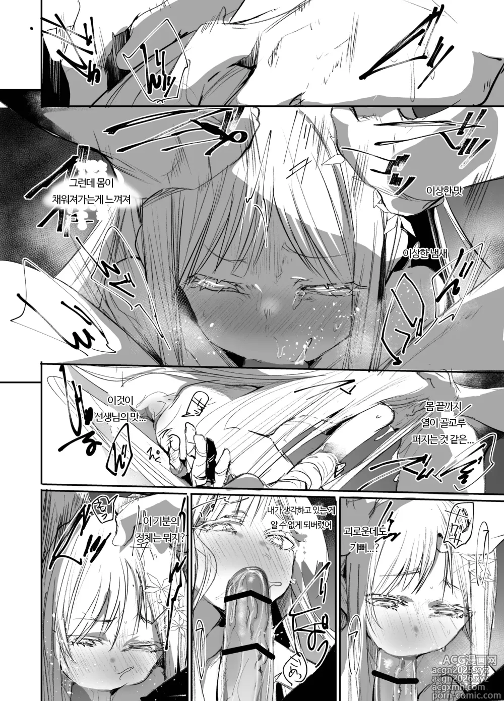 Page 7 of doujinshi 요염한 꽃들 -고료 나구사편-