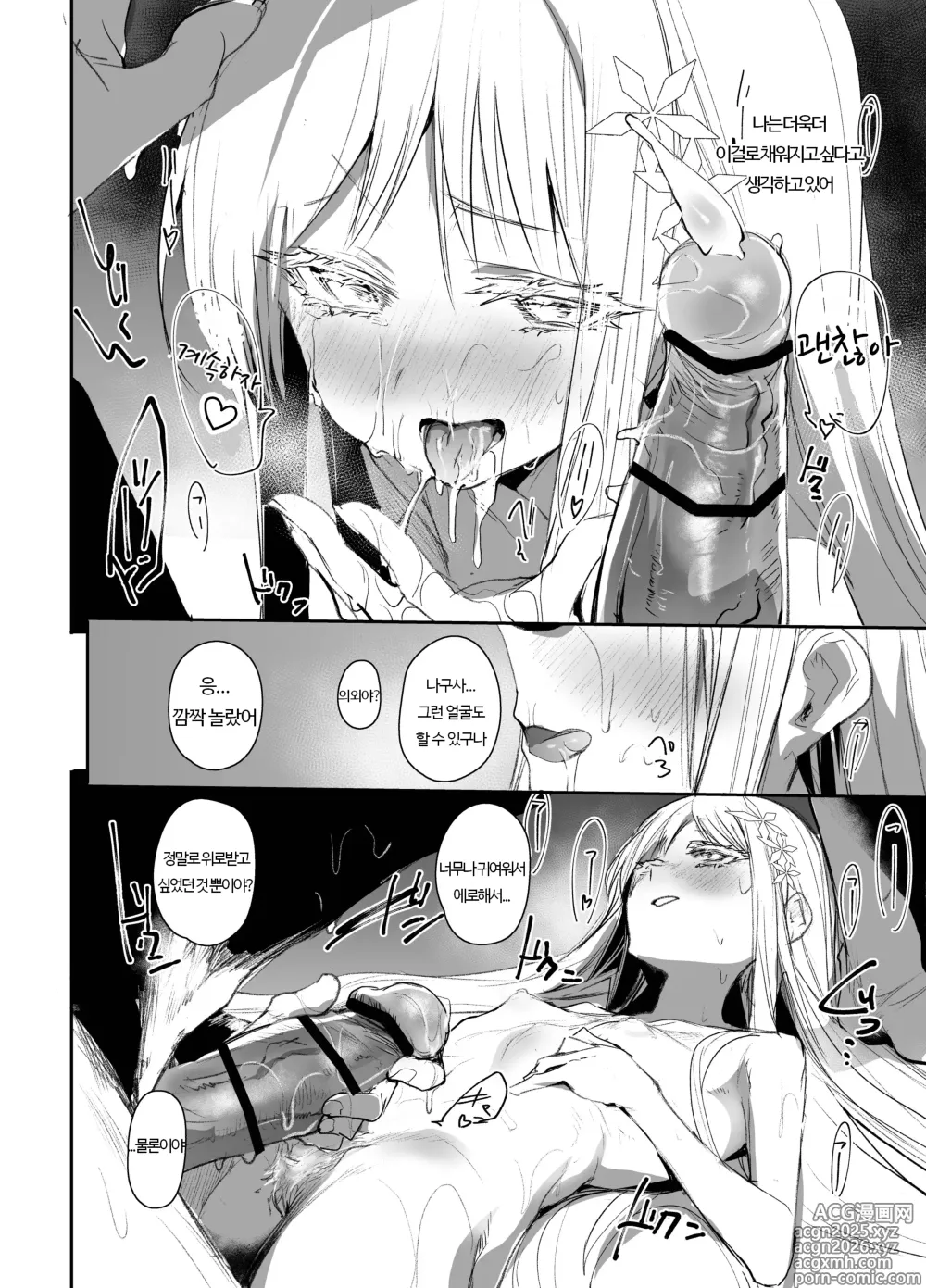 Page 9 of doujinshi 요염한 꽃들 -고료 나구사편-