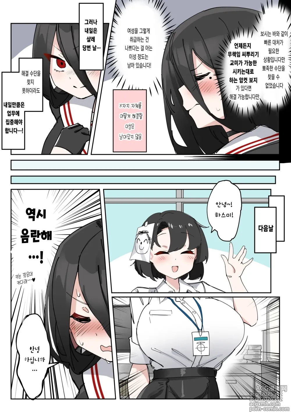 Page 7 of doujinshi 후타나리 하스미 vs 무뚝뚝 마조암컷 아코 만화