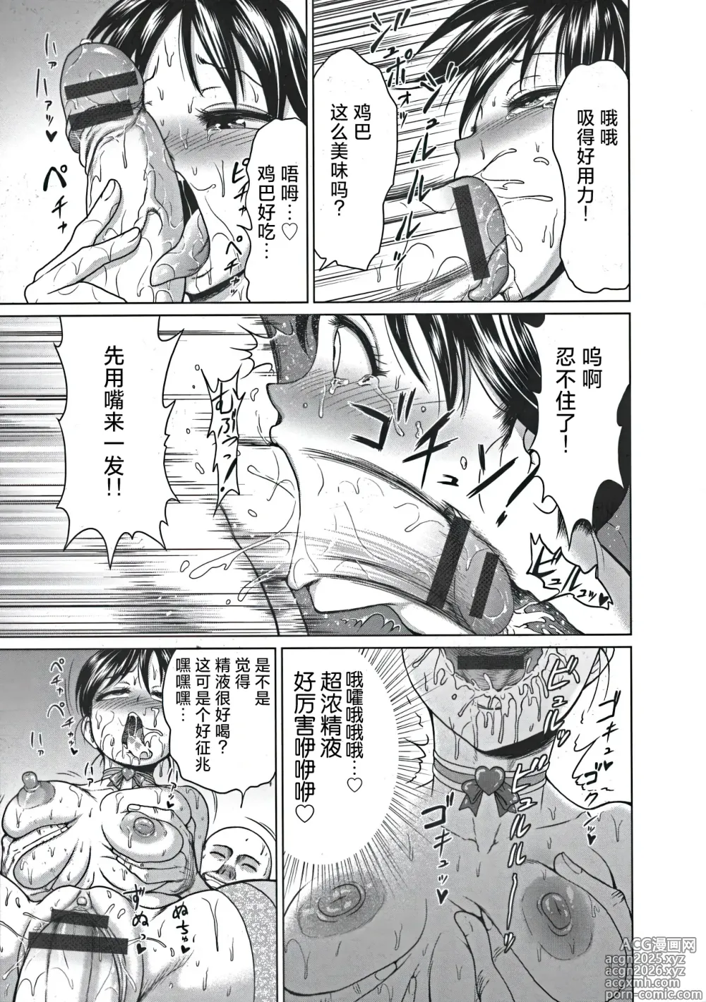 Page 15 of manga Yogari Kyoshitsu Hentai Lesson