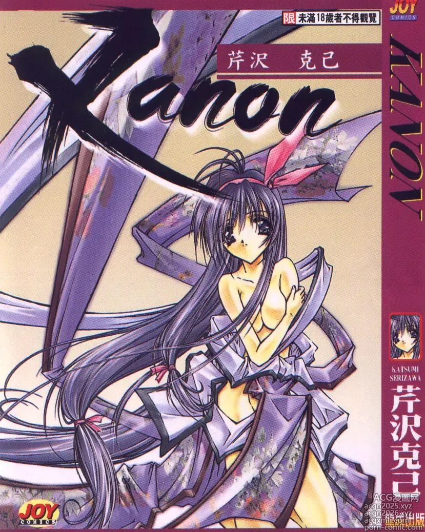 Page 1 of manga Kanon