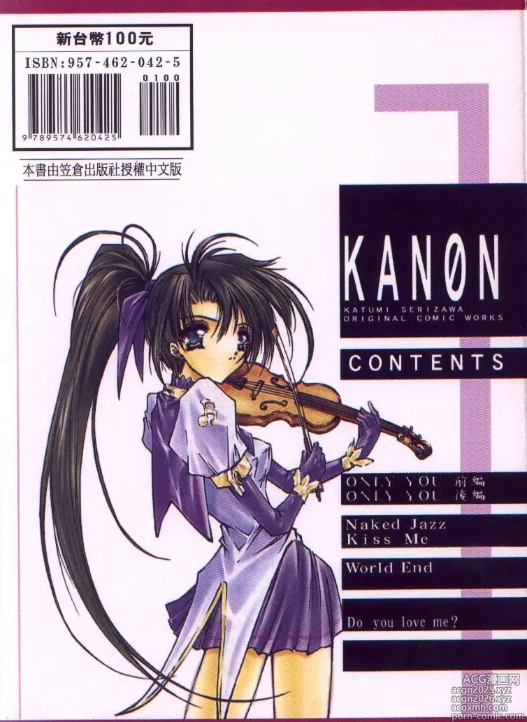 Page 2 of manga Kanon