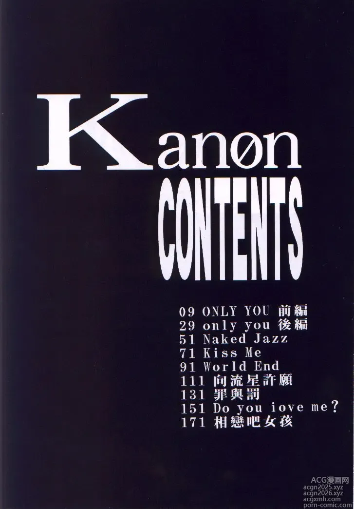 Page 7 of manga Kanon