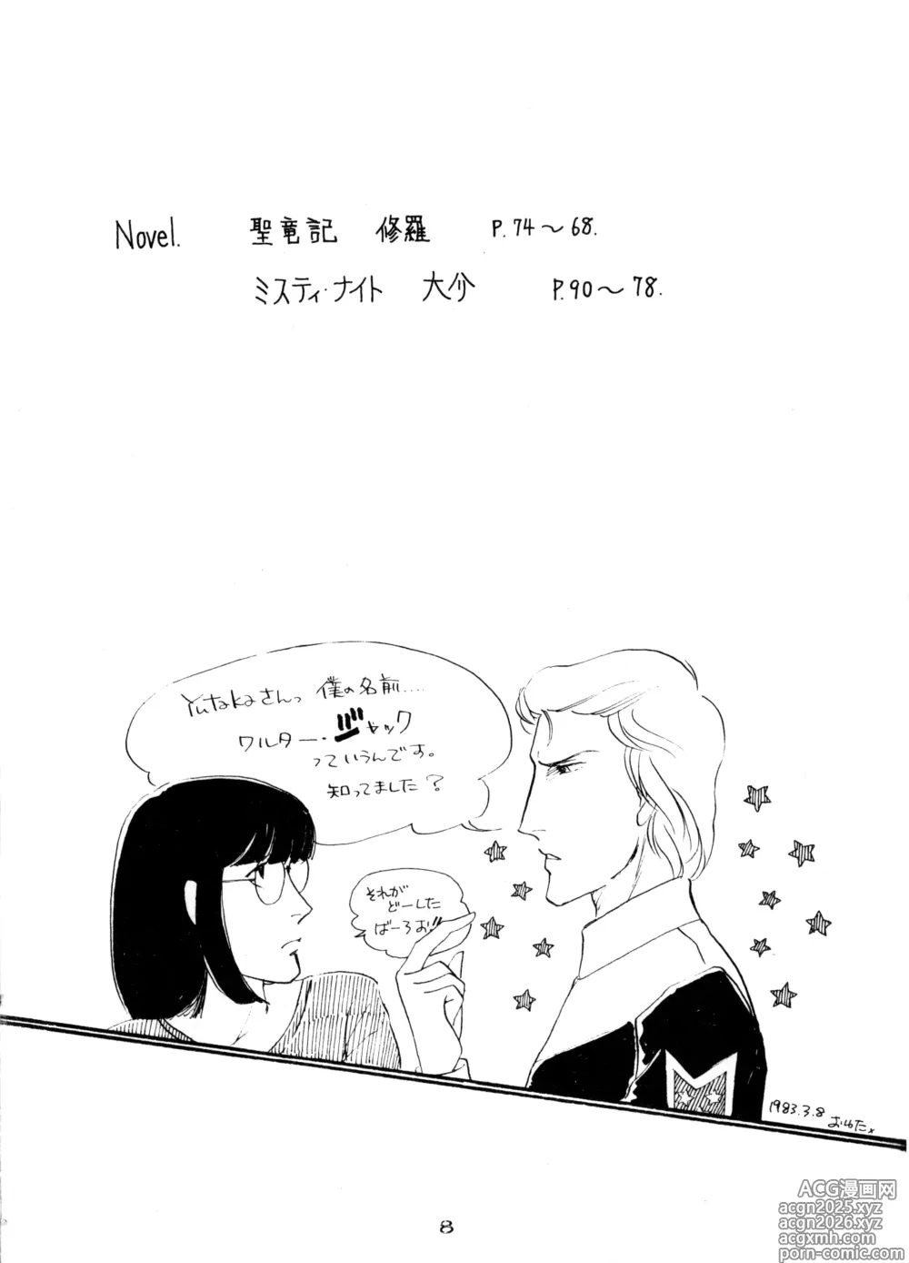 Page 6 of doujinshi LECTORI SALUTEM J