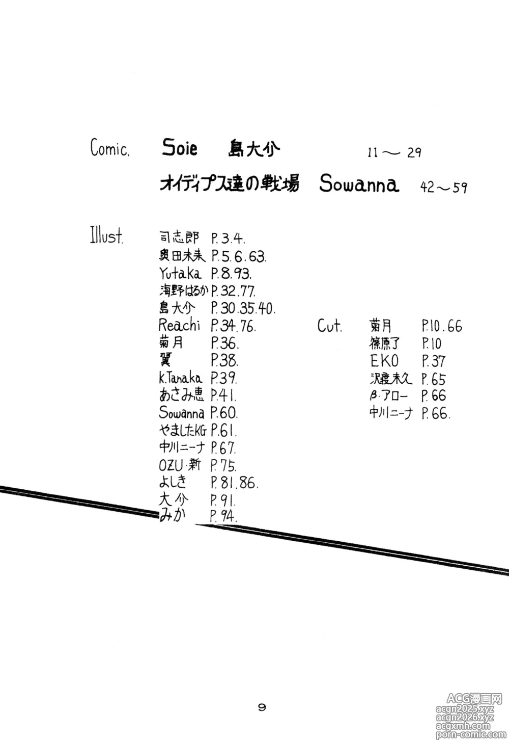 Page 7 of doujinshi LECTORI SALUTEM J