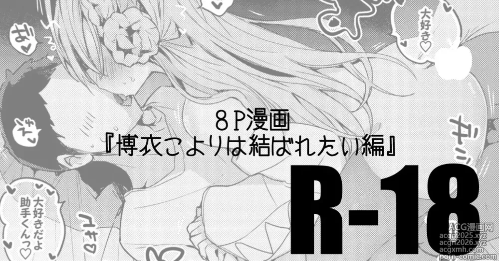 Page 1 of doujinshi Hakui Koyori wa Musubaretai Hen